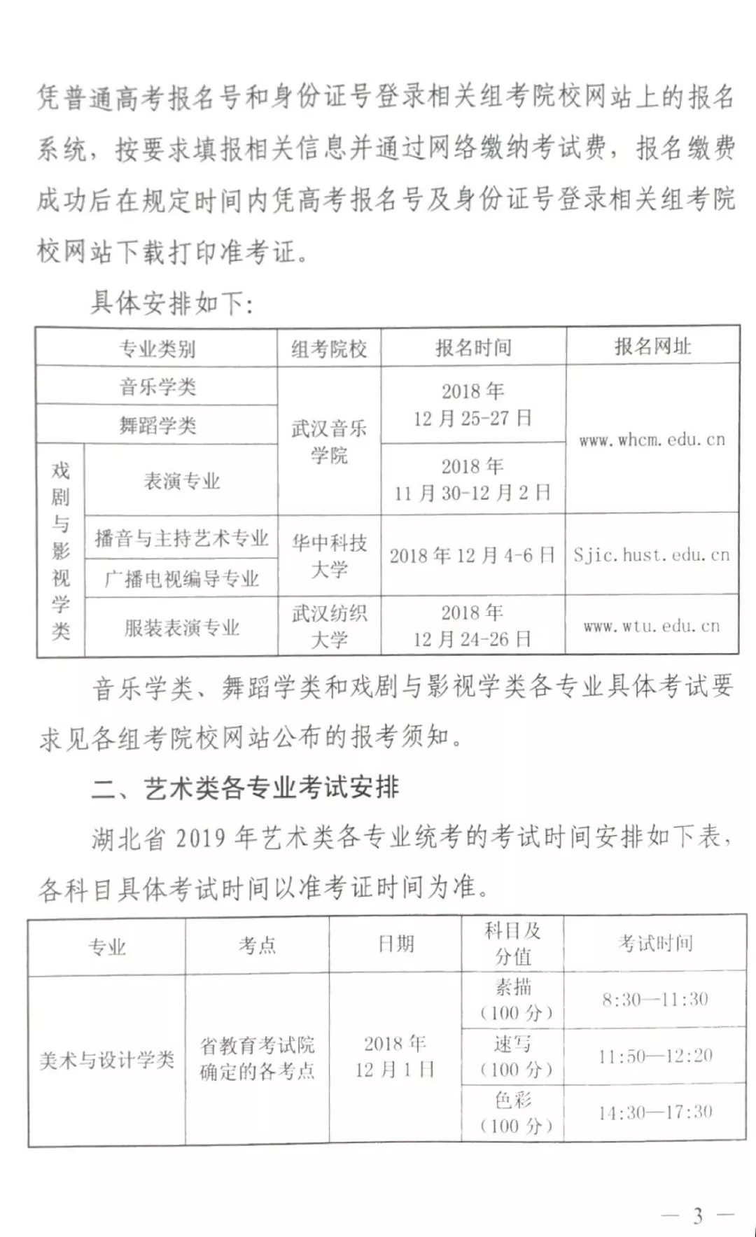 2019湖北省艺术类统考通知