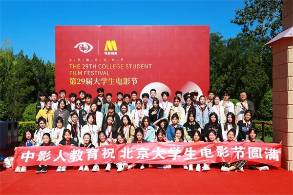 【北京国际电影节·第29届大学生电影节】 | 中影人学子登台助力！