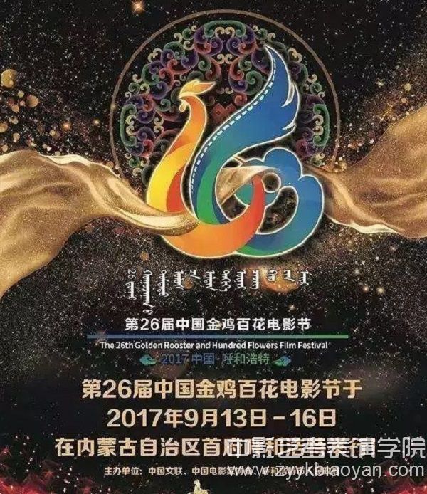 中国金鸡百花电影节.jpg