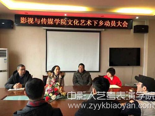 影视与传媒学院文化艺术下乡演出动员大会.jpg