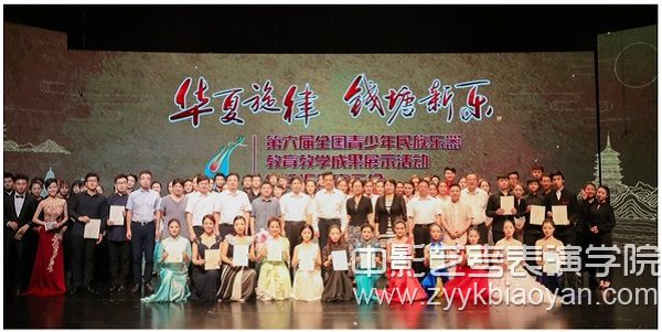 第六届全国青少年民族乐器教育教学成果展演.jpg