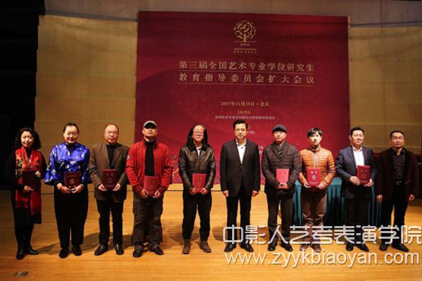 第三届全国艺术专业学位研究生教育指导委员会首聘专家.jpg