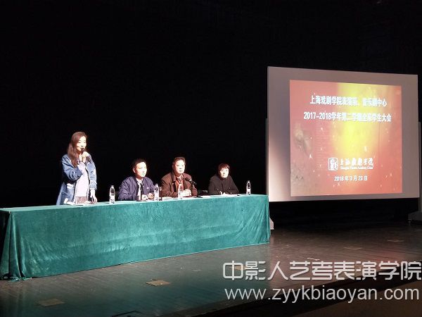 2017-2018学年第二学期表演系、音乐剧中心全体学生大会 .jpg