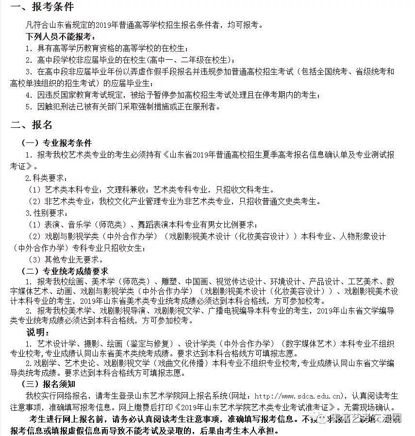 山东艺术学院2019表演类专业招生简章一