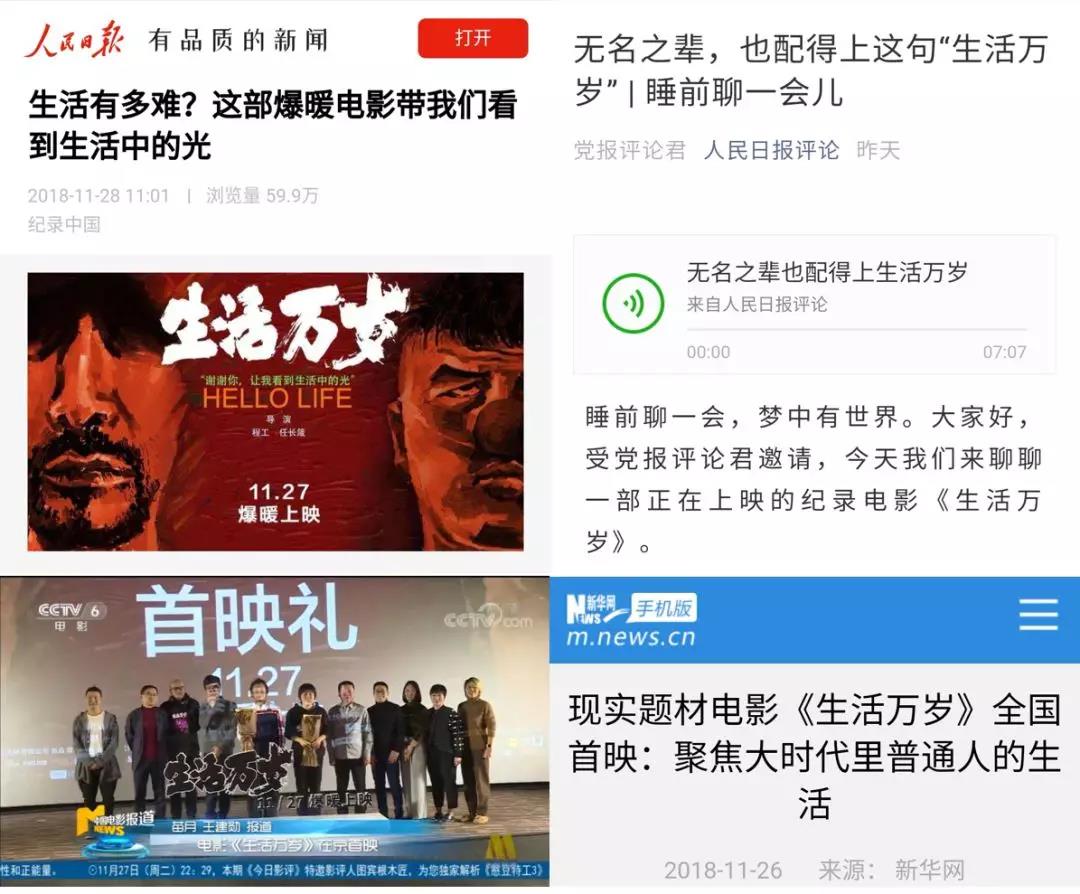 人民日报、新华网、央视中国电影报道等主流媒体纷纷报道点赞